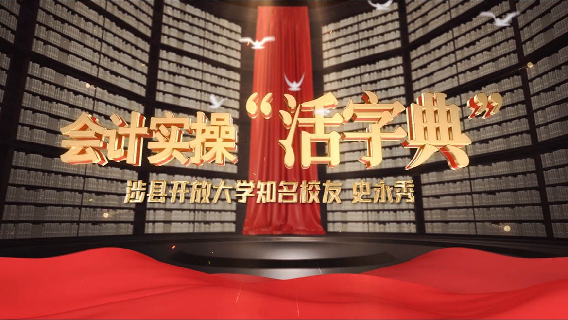 會計實操“活字典”